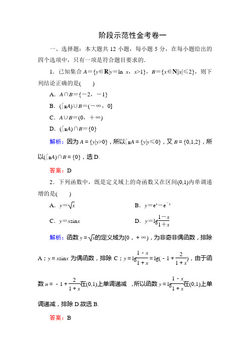 2015高考数学(文)第一轮复习题有答案解析阶段示范性金考(卷一)