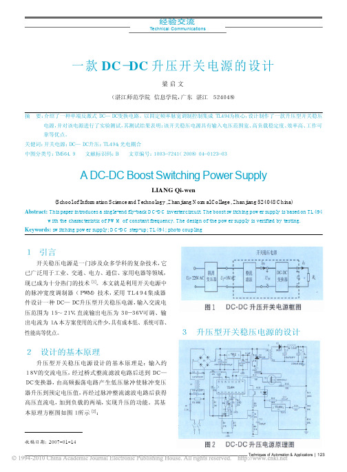 一款DC_DC升压开关电源的设计