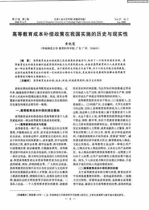 高等教育成本补偿政策在我国实施的历史与现实性