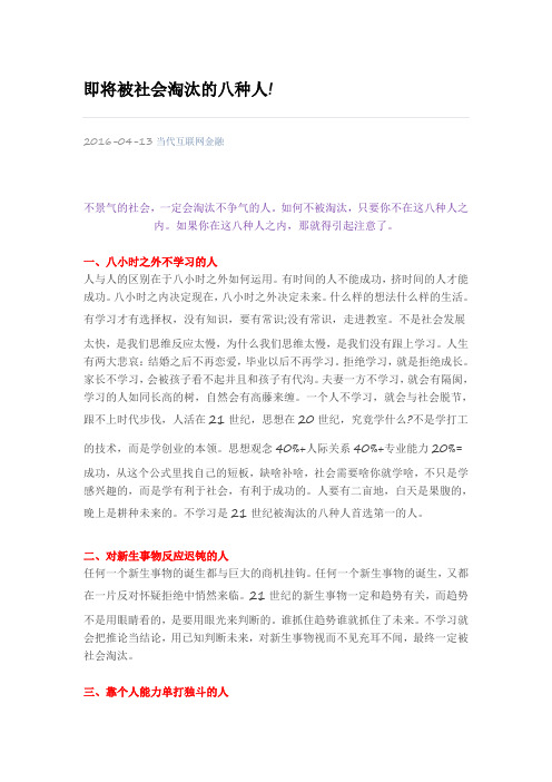 即将被社会淘汰的八种人!