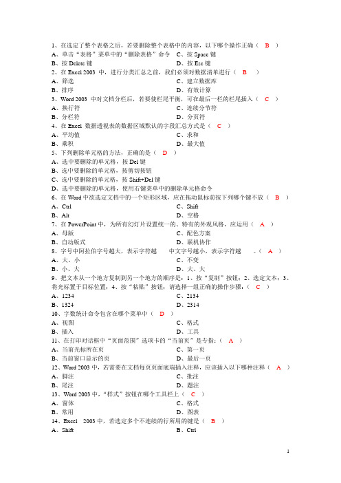 Office2003办公软件考试试题