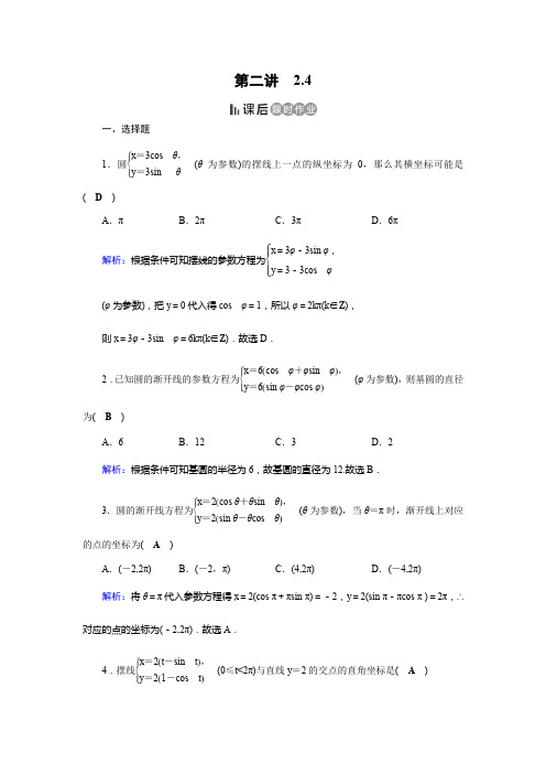 高中数学(北师大版)选修4-4 同步教学课件+练习+作业：第二讲 参数方程 2.4 课后