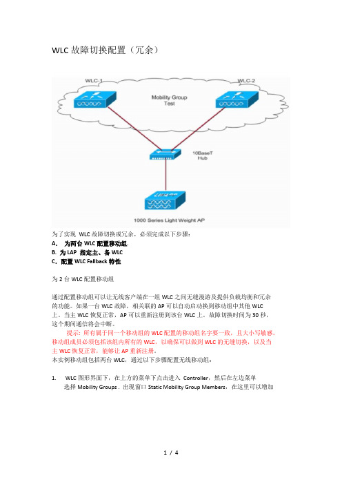 双思科无线控制器冗余配置