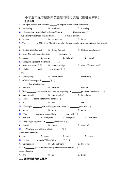 小学五年级下册期末英语复习模拟试题(附答案解析)