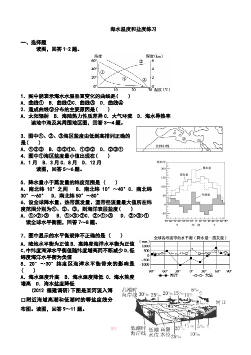 海水温度和盐度练习