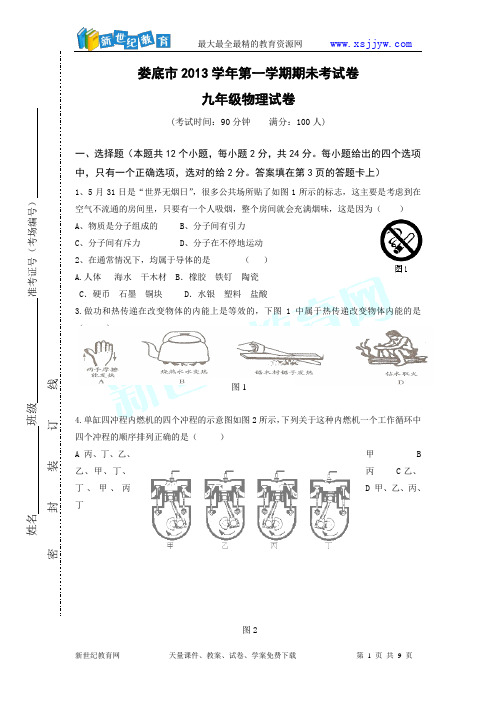 娄底市2013九年级上学期物理期末试卷(13-17章)(无答案)