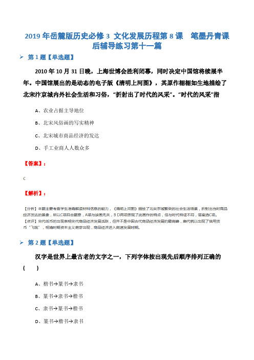 2019年岳麓版历史必修3 文化发展历程第8课 笔墨丹青课后辅导练习第十一篇