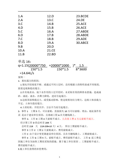 李立军模考一解析