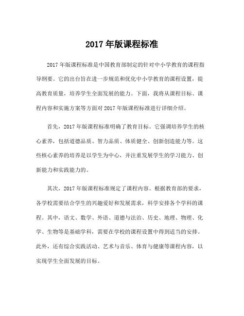 2017年版课程标准