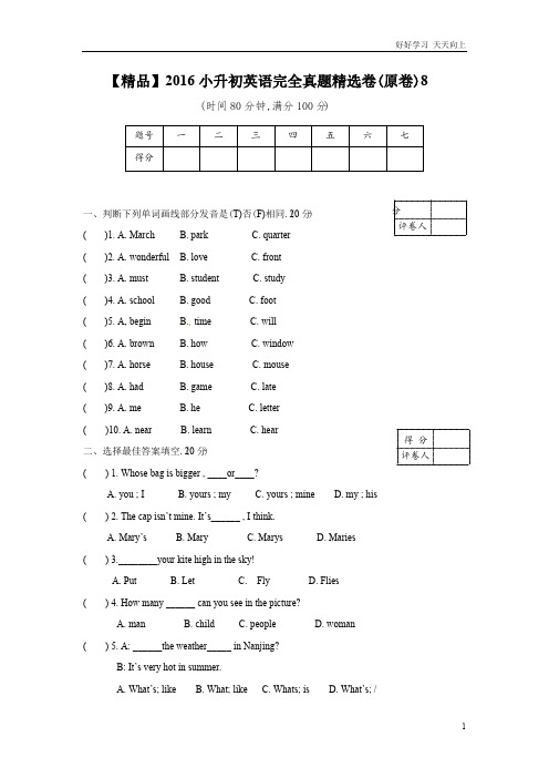 小升初英语完全真题精选卷(含答案)8 (1)