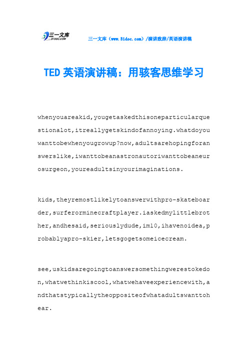 TED英语演讲稿：用骇客思维学习