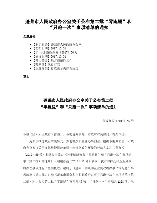 蓬莱市人民政府办公室关于公布第二批“零跑腿”和“只跑一次”事项清单的通知