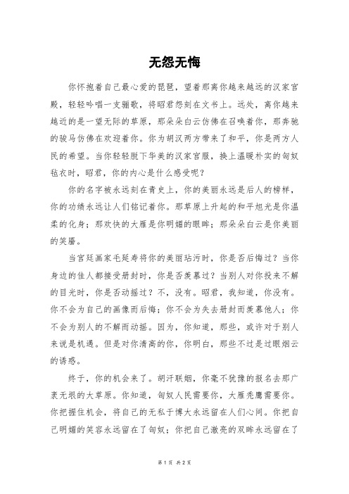 无怨无悔_六年级作文