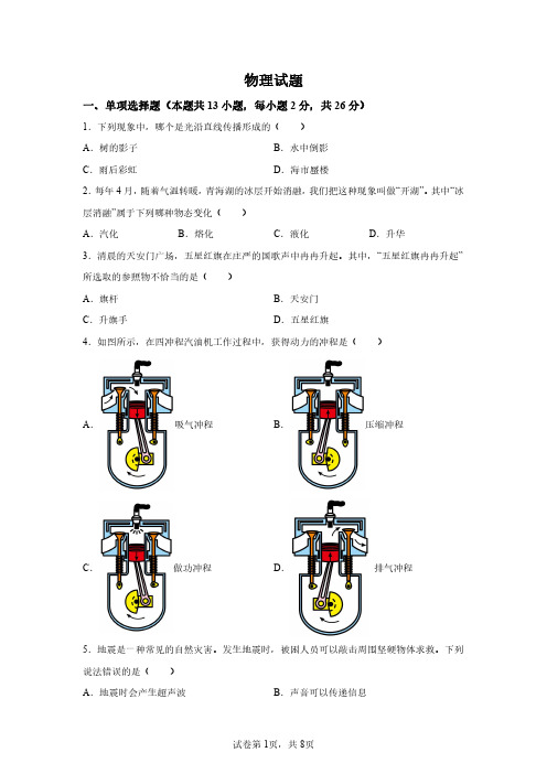 2022年青海省中考物理试卷真题及答案详解(精校版)