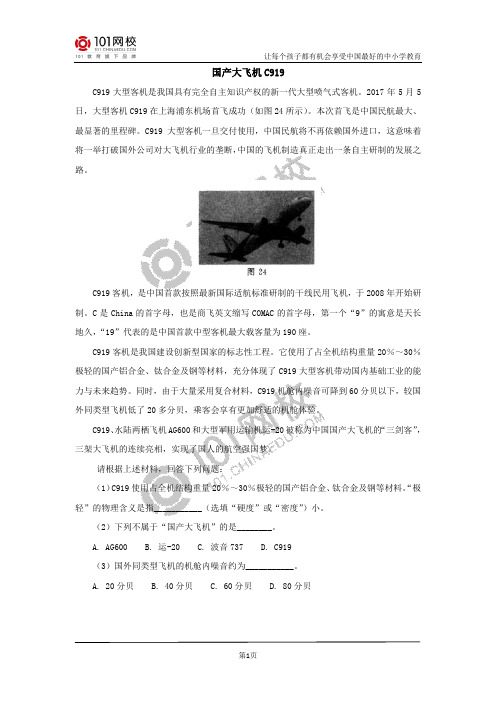 初中物理科普阅读:国产大飞机C919