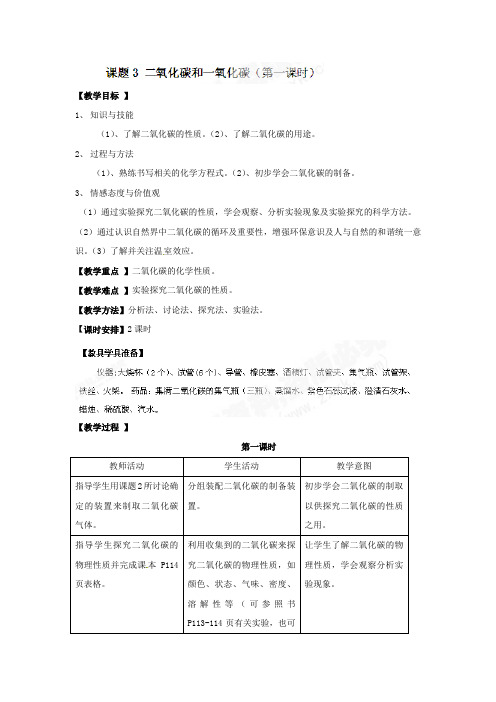 化学人教版九年级上册第六单元碳和碳的氧化物《二氧化碳和一氧化碳》导学案