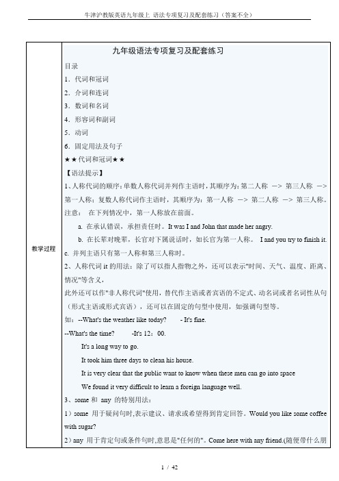 牛津沪教版英语九年级上 语法专项复习及配套练习(答案不全)