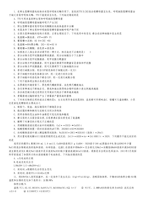福建省福州八中2015届高三上学期第三次质检理综试卷 Word版含答案.pdf