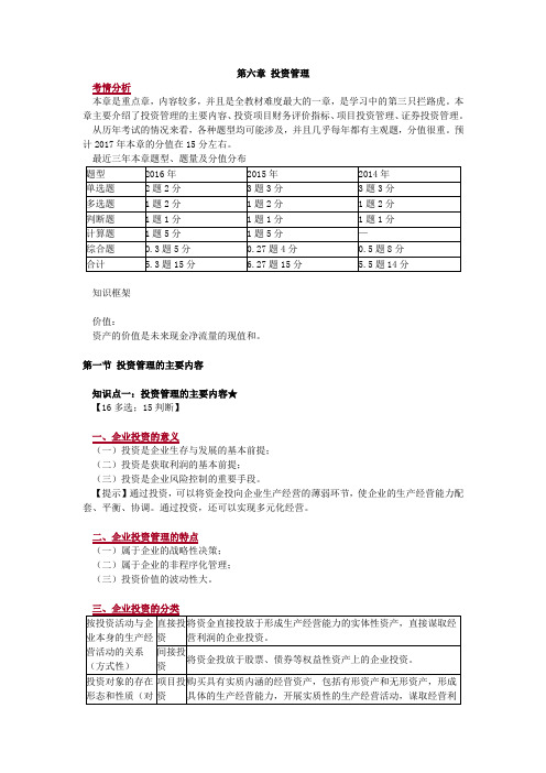 投资管理培最新训教材(DOC 33页)