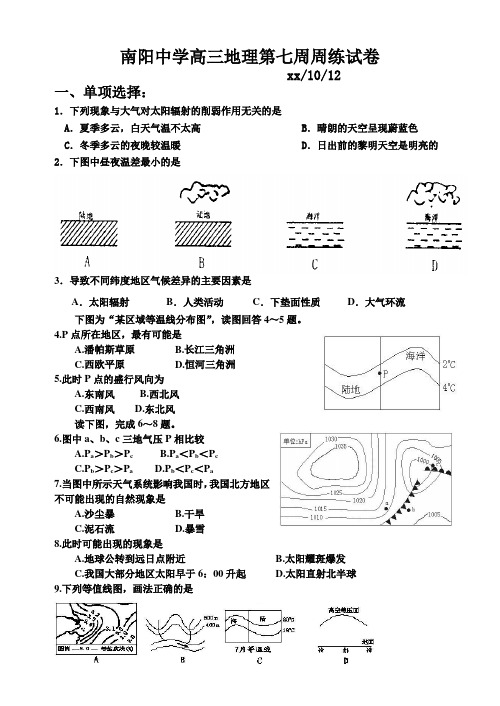 高三地理上学期第七周周练试卷