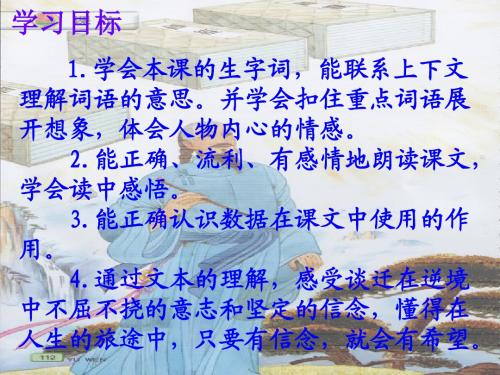 苏教版小学语文五年级上册《20-厄运打不垮的信念》课件Microsoft-PowerPoint-幻灯片