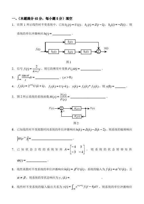 西工大信号与系统考研真题