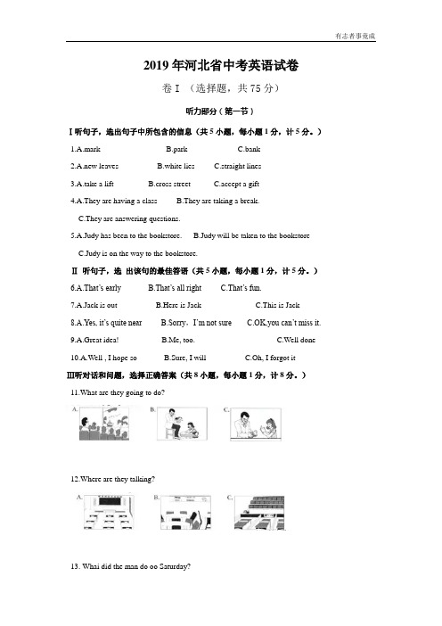 2019年河北省中考英语试卷及答案解析