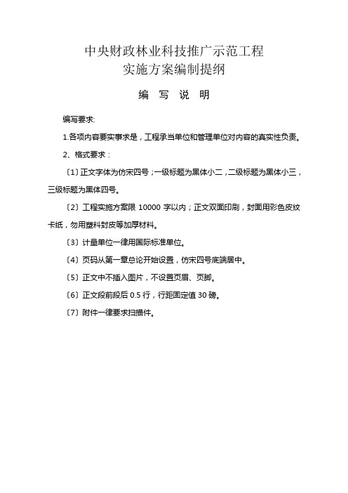 中央财政林业科技推广示范项目