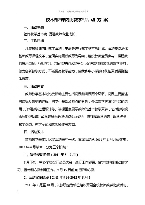 课内比教学活动方案