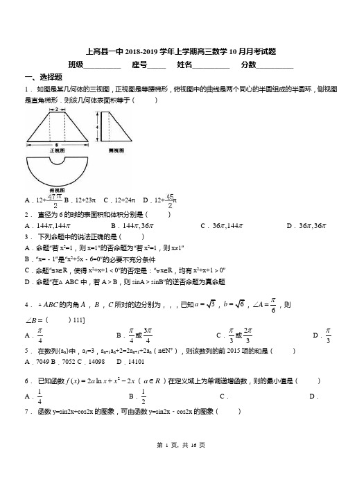 上高县一中2018-2019学年上学期高三数学10月月考试题