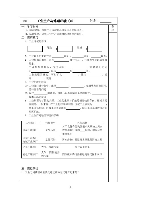 2013—2014学年高一地理(鲁教版)第二册同步导学案：3.2工业生产与地理环境(2)