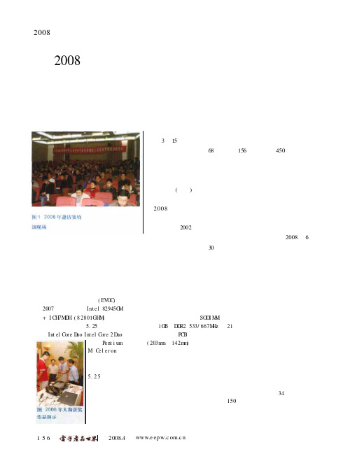 “2008年英特尔杯大学生嵌入式系统专题邀请赛”开赛