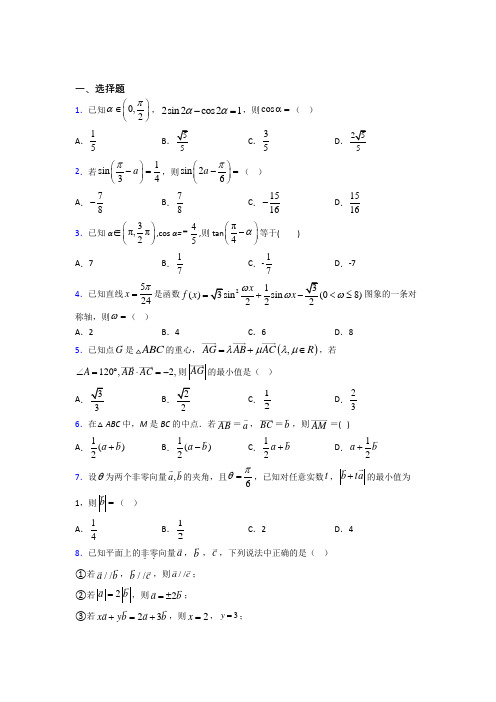 【苏科版】高中数学必修四期末试卷带答案