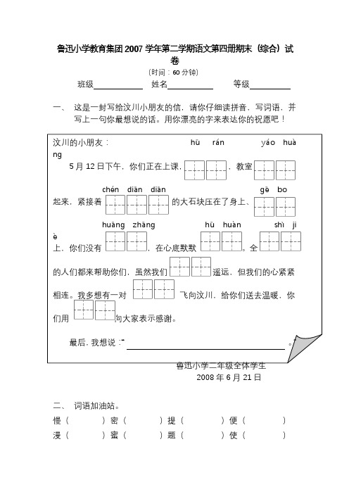 语文第四册期末试卷