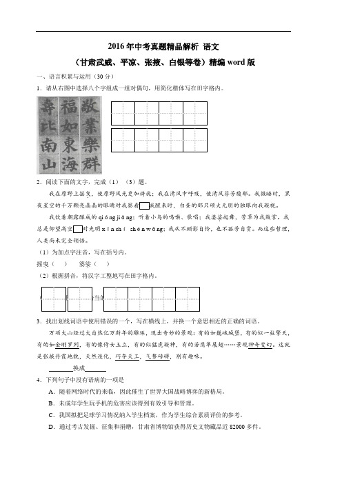 2016年甘肃白银中考语文试题及答案