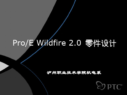 ProE零件设计第六章工程图28页