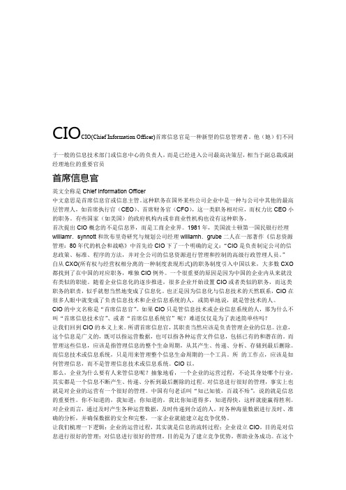 CIO cxo CEO等企业高管的简称及定义