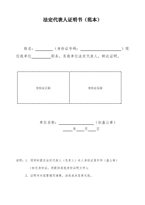 法定代表人证明书(范本)