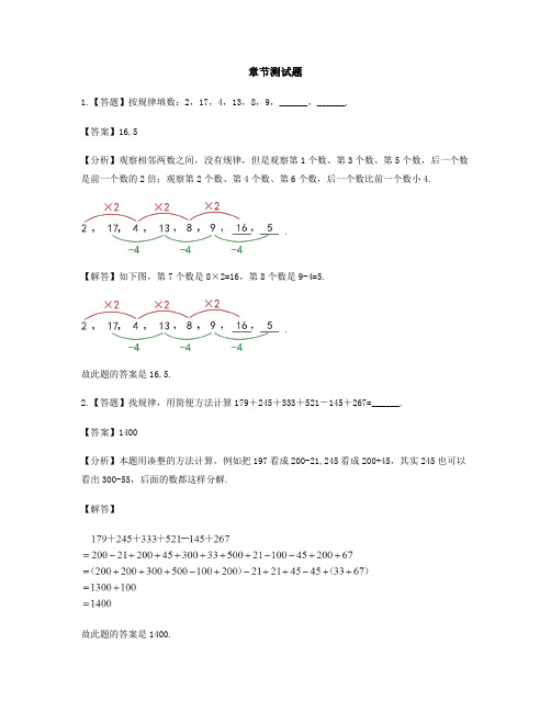 小学数学冀教版第十二册回顾与整理数与代数-章节测试习题(4)