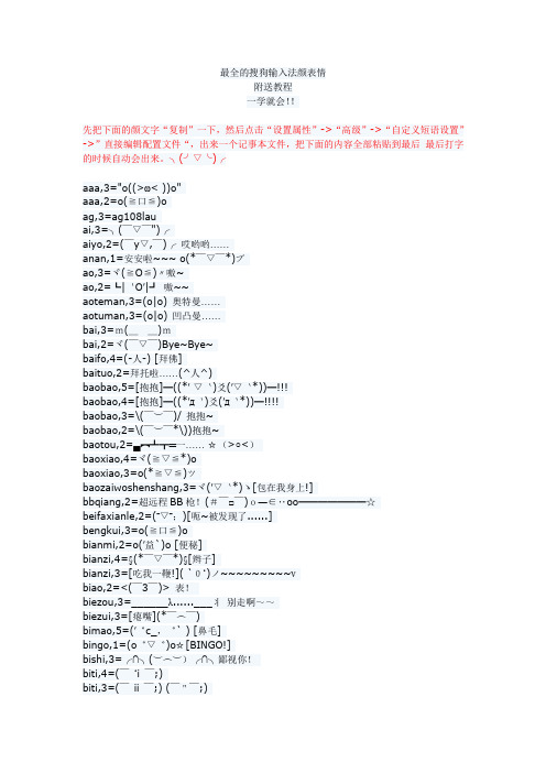 最全的搜狗输入法颜表情附上教程