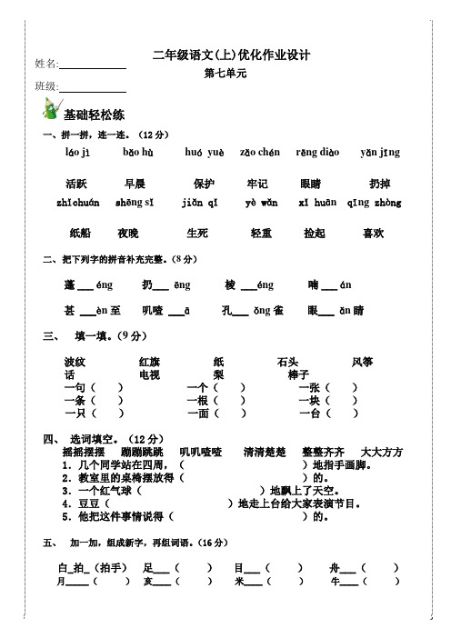 二年级语文优化作业