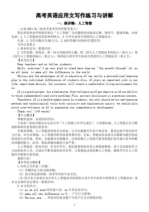 高中英语2025届高考应用文写作讲解练习系列0706(共三篇)