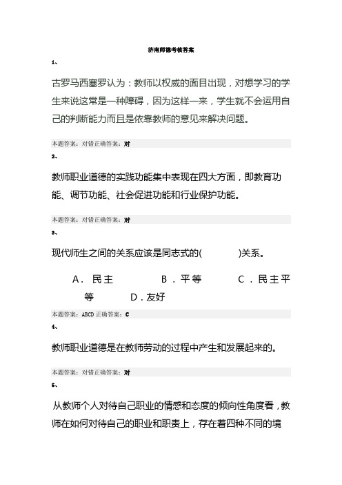 济南师德考核答案