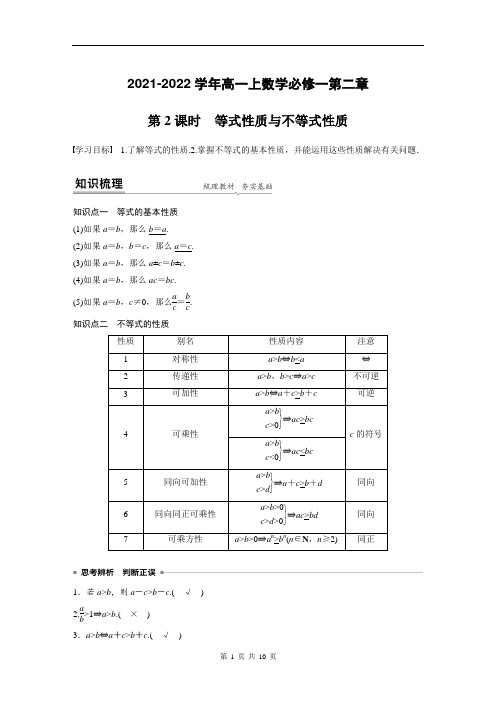 等式性质与不等式性质