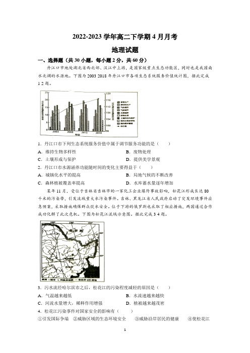 山东省鄄城县重点中学2022-2023学年高二下学期4月月考地理试题及参考答案