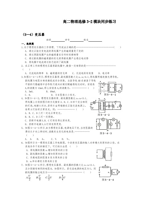 高二物理选修3-211变压器精品校本同步练习试题