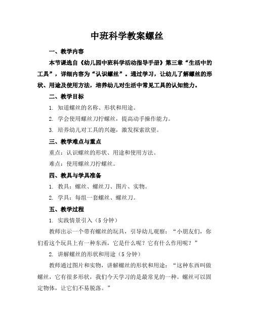 中班科学教案螺丝