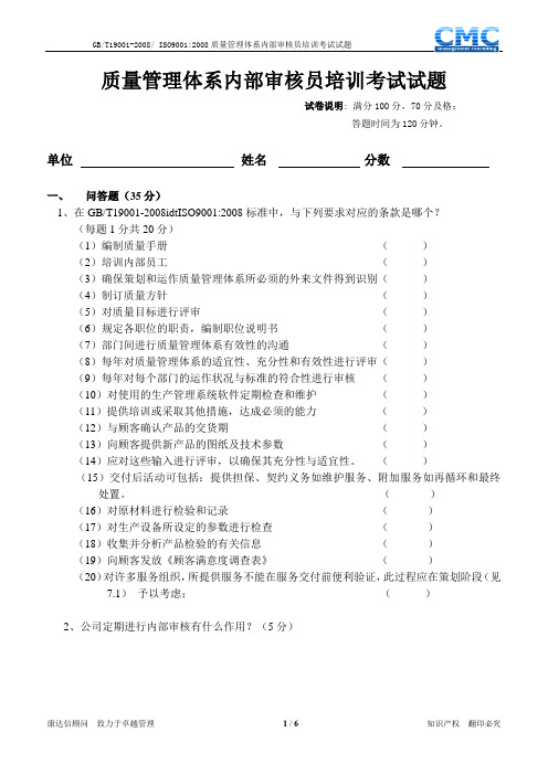 质量体系内审员培训考试试题(双面3张)