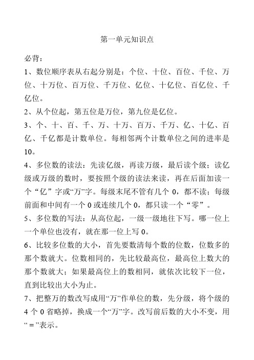 四年级上册数学第一单元大数的认识知识点