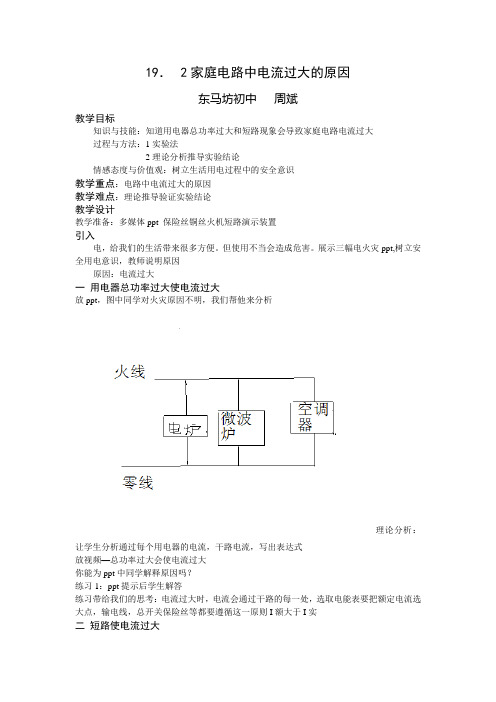 教案家庭电路中电流过大的原因